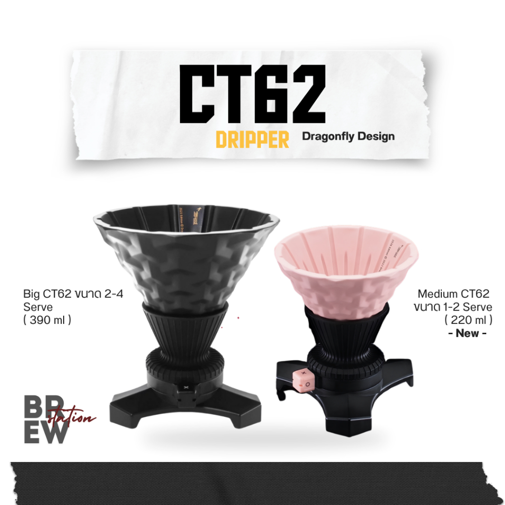 พร้อมส่ง ส่งไวจากไทย! CT62 Transit Pro  Dripper มีให้เลือก 5 สี Big CT62 02 Dripper ดริปเปอร์ สวิช ค
