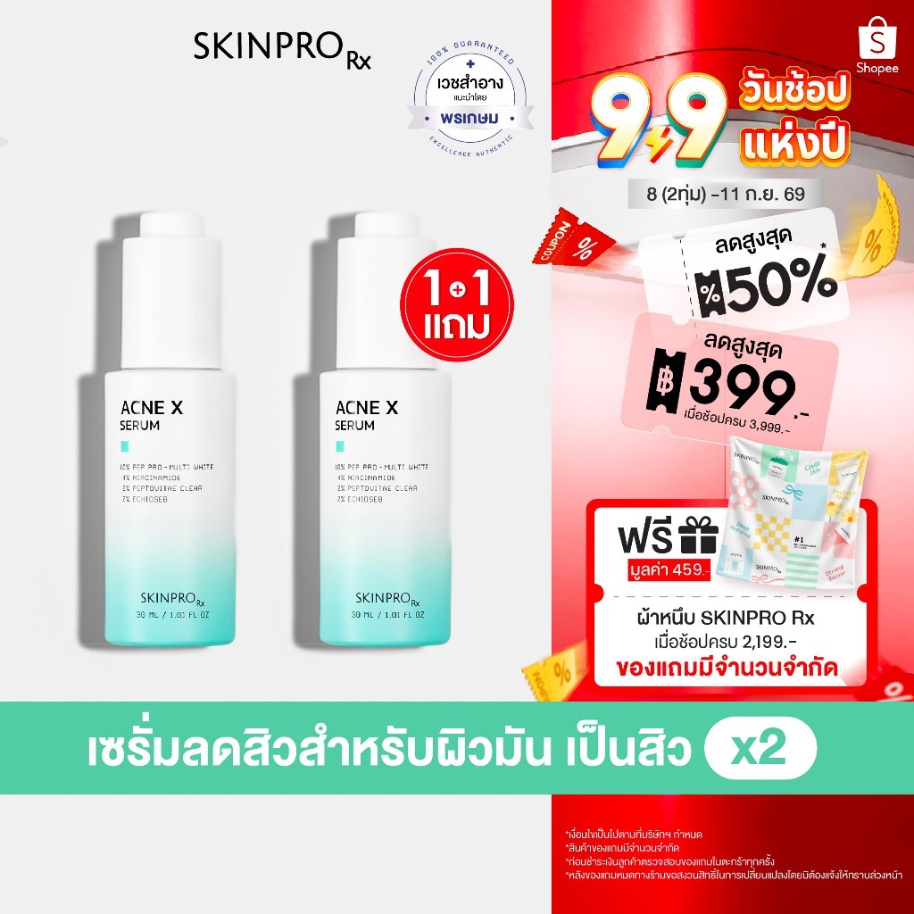 [1แถม1 เฉพาะวันที่ 8 (2ทุ่ม) - 11 ก.ย. 69] SKINPRO Rx Acne X Serum เซรั่มสูตรสำหรับผิวมัน/เป็นสิว 30 ml. x2