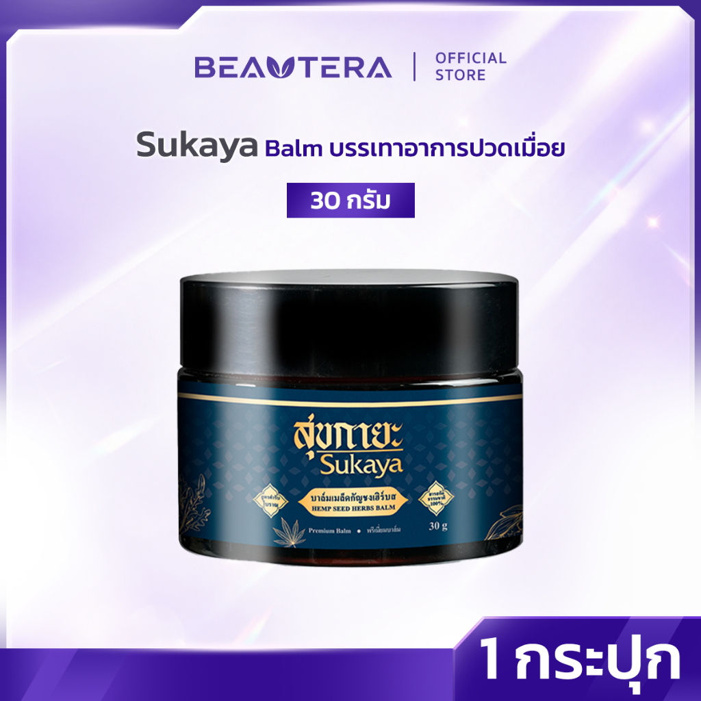 Sukaya Balm บรรเทาปวดเมื่อย คลายเส้น ขนาด 30กรัม