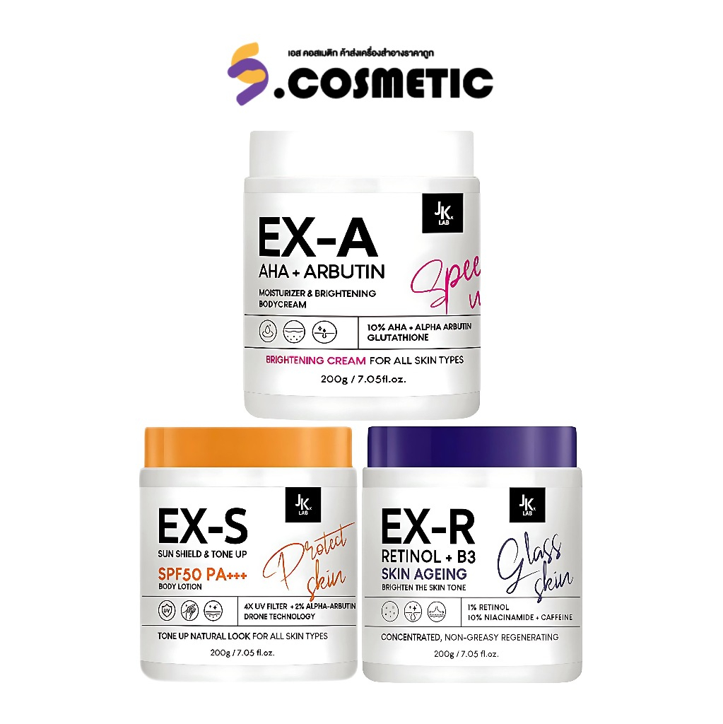 JKxLAB EX-R Retinol + B3 เรตินอล / EX-S Ultra Sun Shield Tone Up  ครีมกันแดดผิวกายพร้อมโทนอัพ 200g
