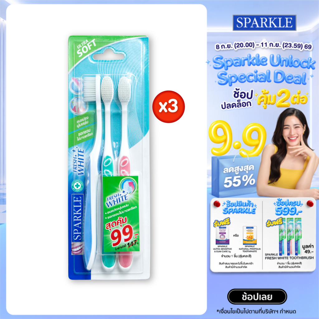 [แพ็ค 3] SPARKLE แปรงสีฟัน รุ่น FRESH WHITE TOOTHBRUSH คละสี (10SK00079X3)