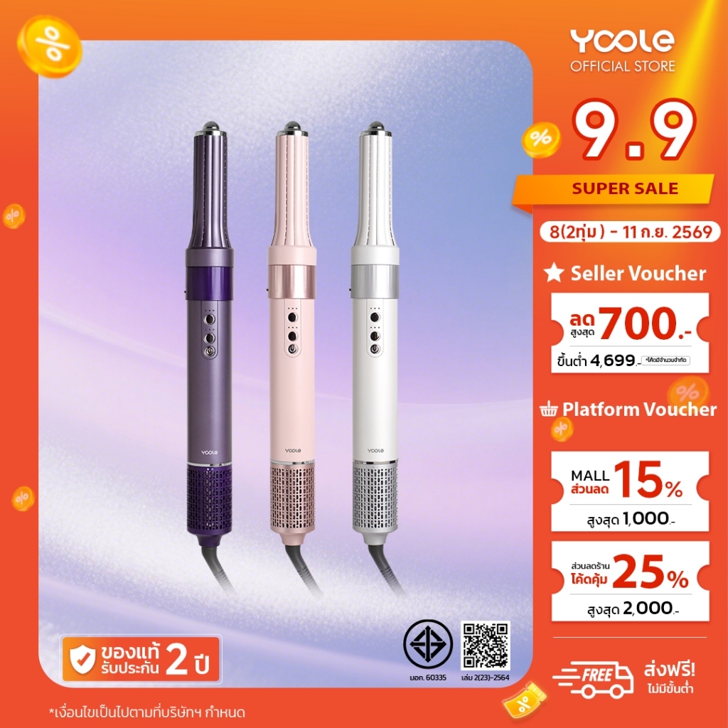 YOOLE 5 in 1 High-Speed Air Styler ไดร์เป่าผม แปรงหวีไฟฟ้า ม้วนผมยืดผม เพิ่มวอลลุ่ม เป่าผมแห้งพร้อมไอออนลบ