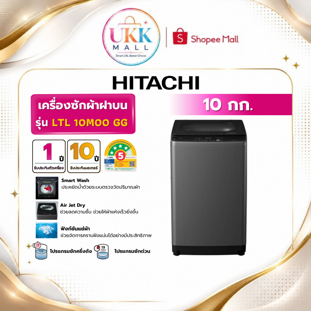 HITACHI เครื่องซักผ้าฝาบน รุ่น LTL 10M00 GG ขนาด 10 กก. สีเทา Non-Inverter ( รับประกันศูนย์ 10 ปี )
