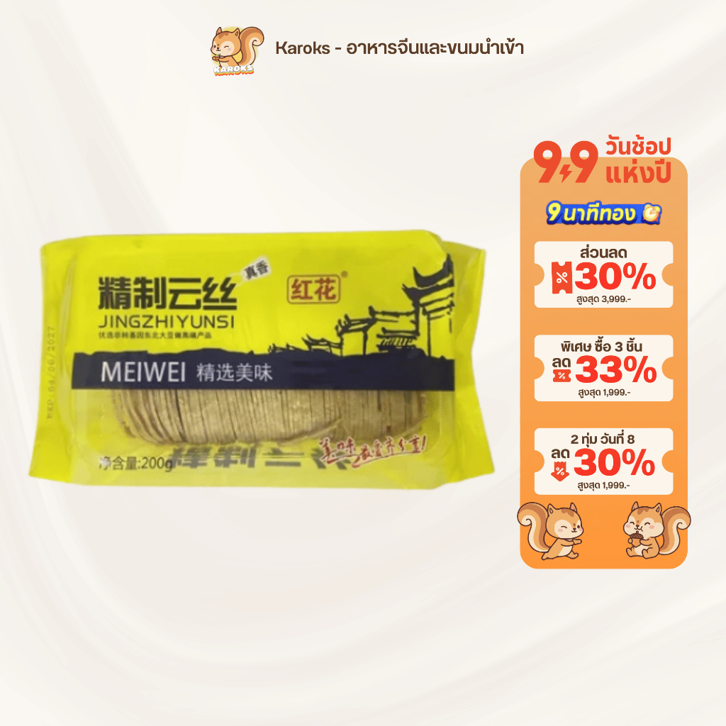 ฟองเต้าหู้เส้น ทานคู่กับชาบู สุกี้หม่าล่า หม่าล่าทั่ง มังสวิรัติ 好食牌云丝 200g