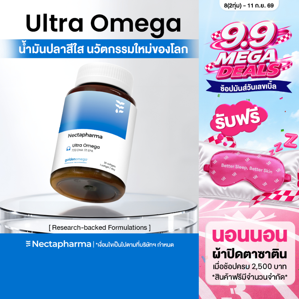 [Live] Nectapharma Ultra Omega เนคตาฟาร์มา อัลตร้า โอเมก้า น้ำมันปลาสีใส