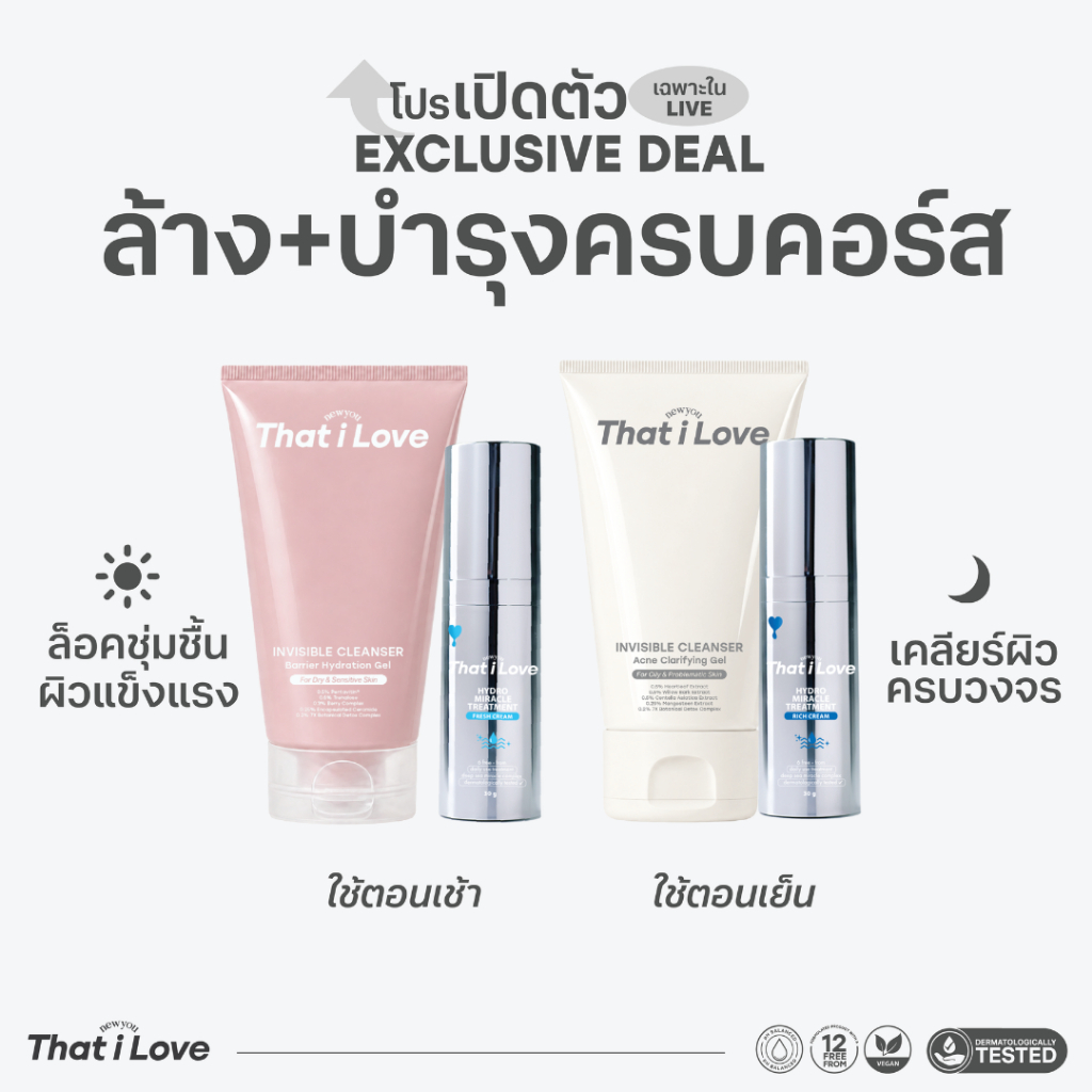 (SETเช้า-เย็น) That i Love HYDRO MIRACLE TREATMENT 2 คอร์ส + INVISIBLE CLEANSER 130 ml 2 หลอด