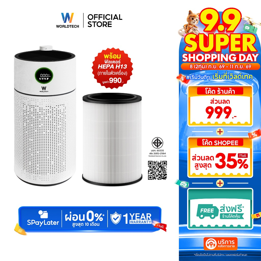 worldtech WT-P110 เครื่องฟอกอากาศ