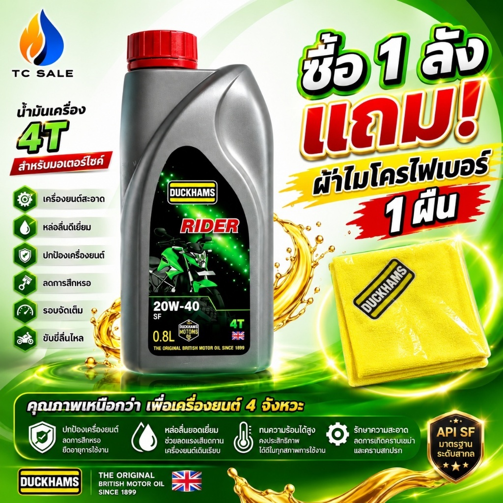 Duckhams Rider 20W-40 0.8L น้ำมันเครื่องมอเตอร์ไซค์ 4 จังหวะ
