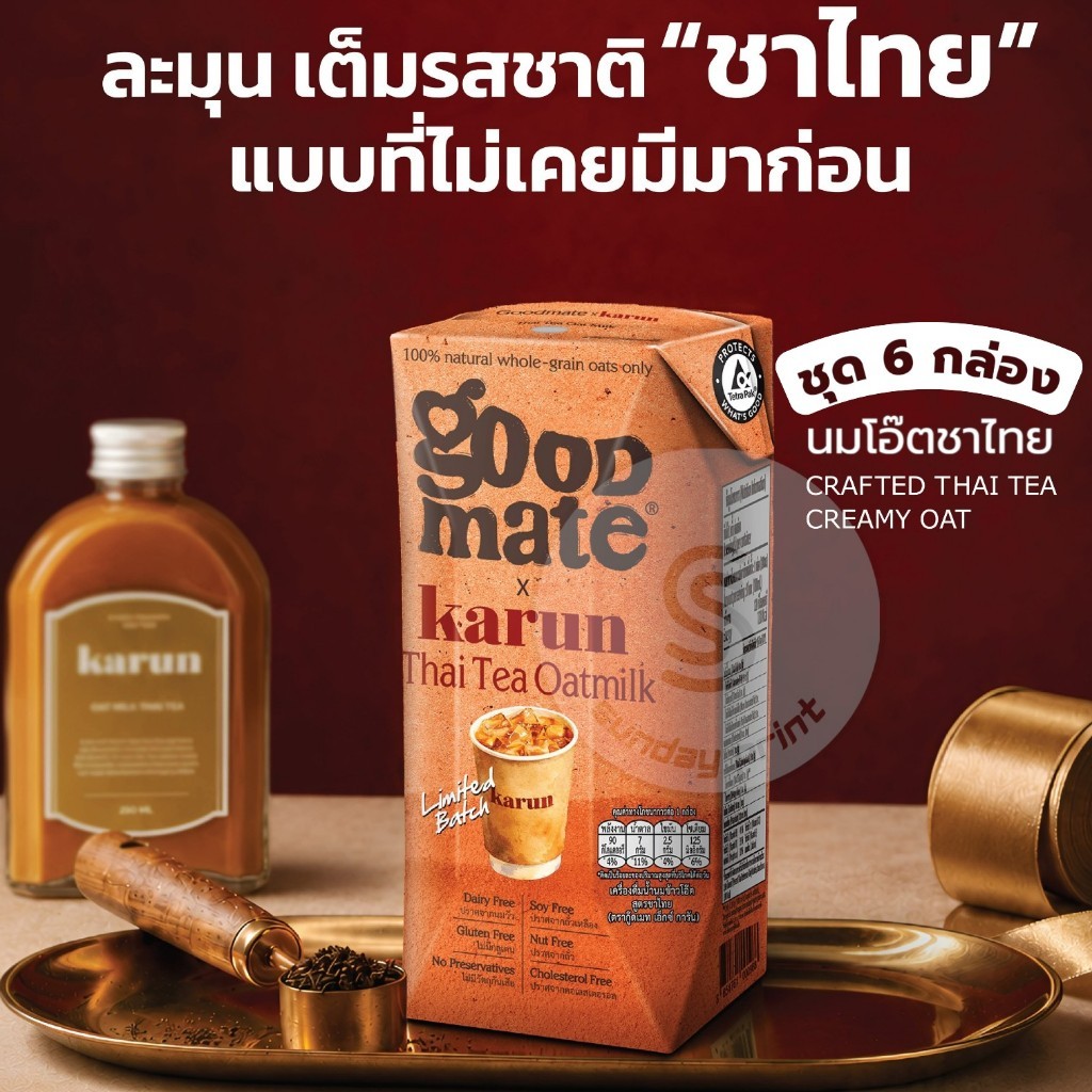 [ชุด6กล่อง] นมโอ๊ต ชาไทย goodmate x karun Thai Tea Oatmilk กู๊ดเมท การัน