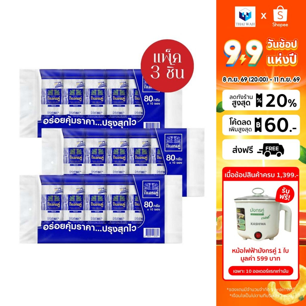 [x3] กิเลนคู่ วุ้นเส้นแห้ง 80 กรัม แพ็ค 10 ชิ้น