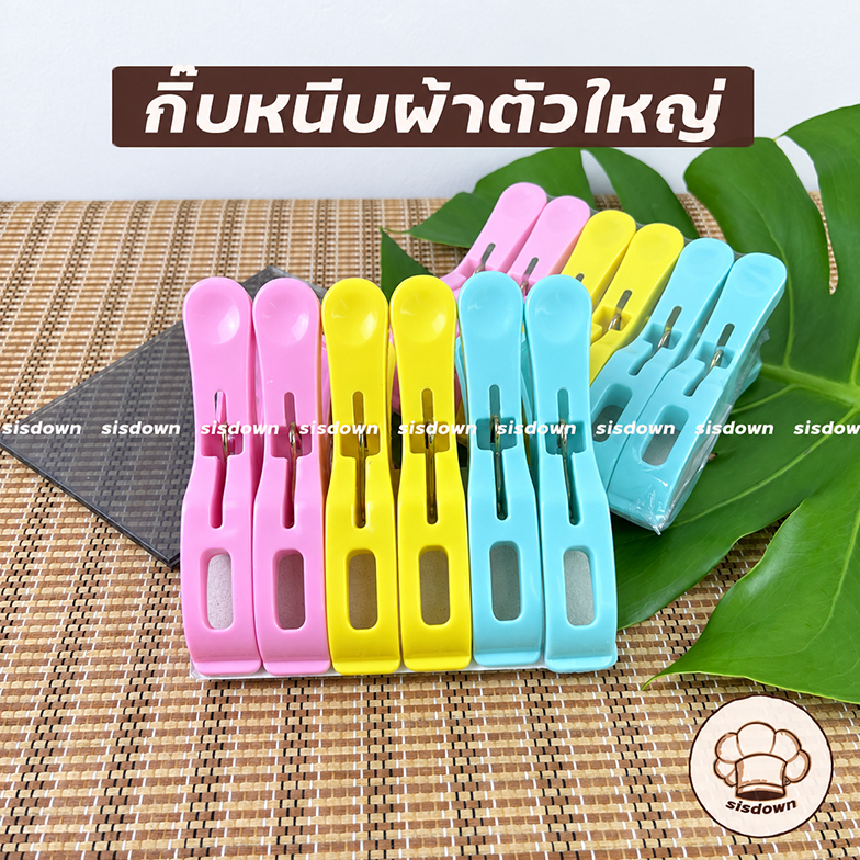 กิ๊บหนีบผ้าตัวใหญ่ แบบพลาสติก ไม้หนีบผ้า1แพ็ค6ตัว คละสี หนีบผ้า