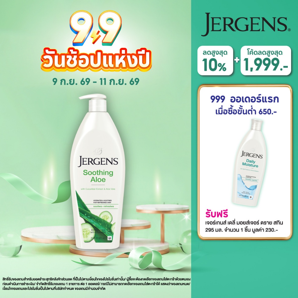 เจอร์เกนส์ ซูธติ้ง อโล รีเฟรชชิ่ง มอยส์เจอไรเซอร์ 621 มล. JERGENS SOOTHING ALOE REFRESHING MOISTURIZ