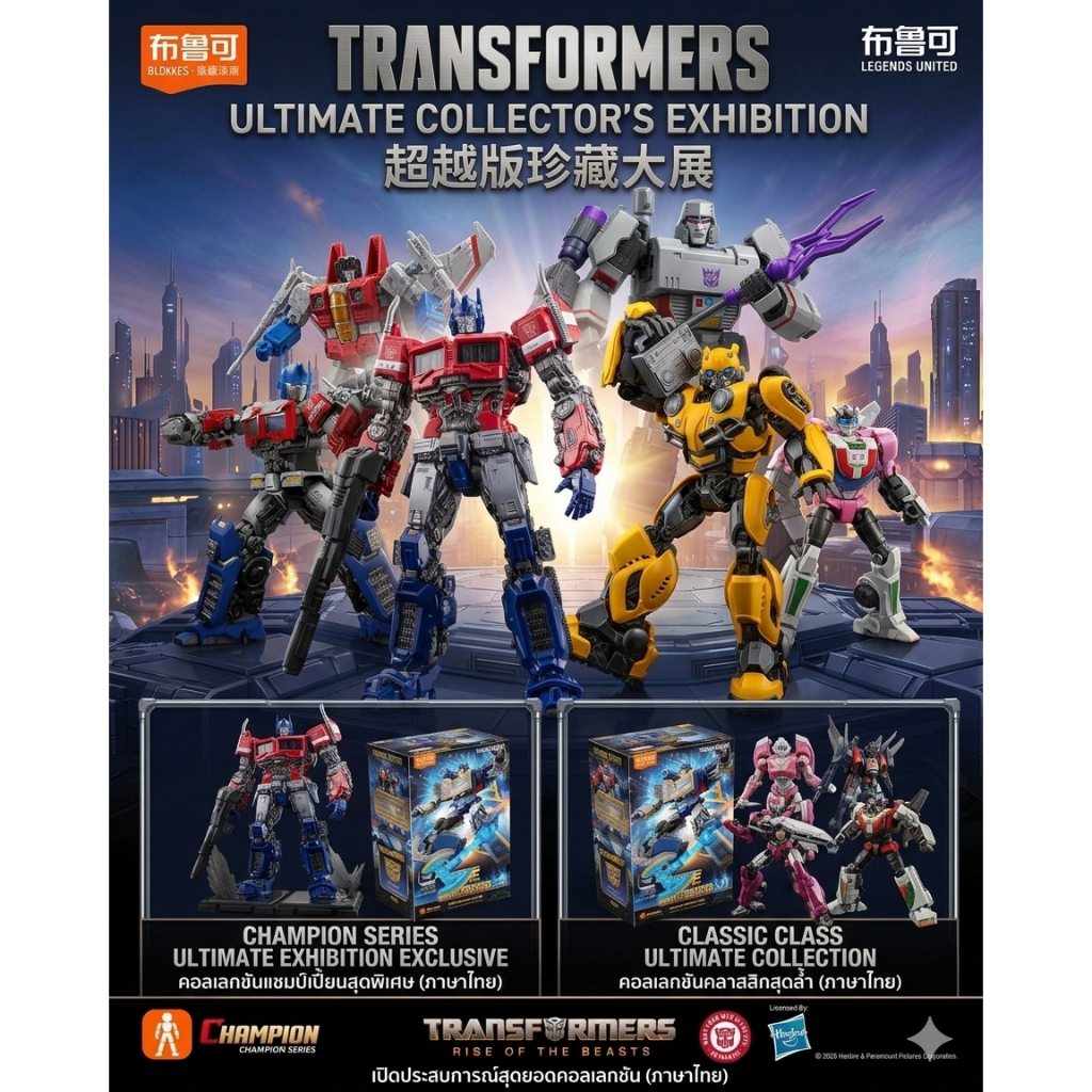 พร้อมส่งจากไทยอ่านก่อนสั่งจ้า Blokees Classic Class Movie 3 One Sentinel Prime Blitzwing Bumblebee Megatron Optimus