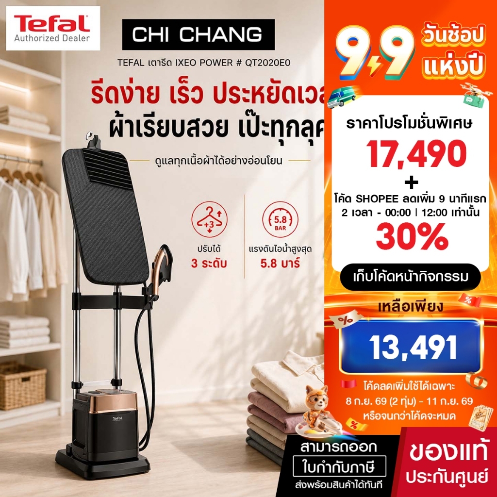 TEFAL เตารีดแรงดันไอน้ำพลังสูง#QT2020E0 IXEO Power