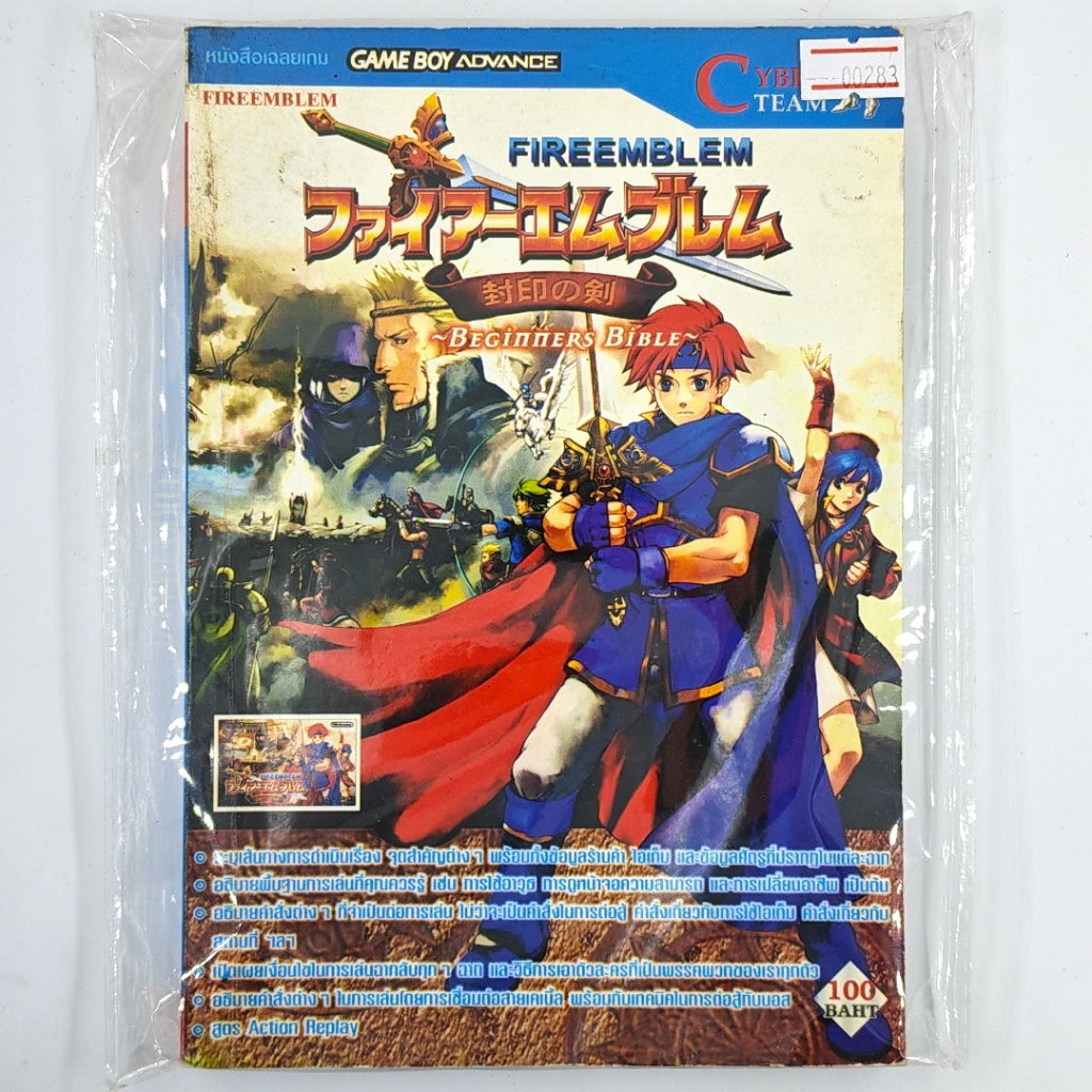 [00283] FIRE EMBLEM : FUUIN NO TSURUGI (TH)(BOOK)(USED) หนังสือ บทสรุปเกม มือสอง !!