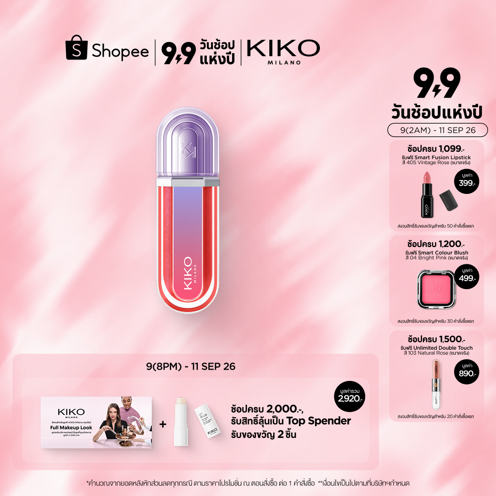 KIKO MILANO 3D Hydra Xtreme Lipgloss Limited Edition ทรีดี ไฮดรา เอ็กซ์ตรีม ลิปกลอส ลิมิเต็ด เอดิชัน