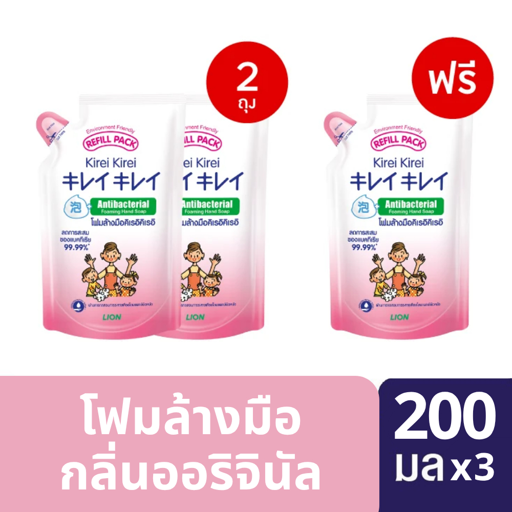 [2แถม1] Kirei Kirei โฟมล้างมือ คิเรอิ คิเรอิ กลิ่น ออริจินัล Original ชนิดถุงเติม 200 ml (ได้รับทั้งหมด 3 ถุง)