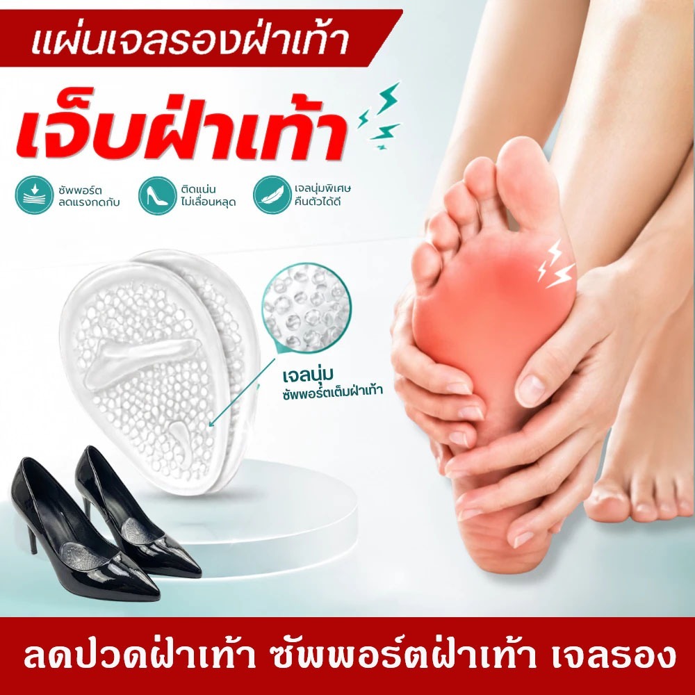 แท้ 100% แผ่นเจลรองฝ่าเท้า 4Pairs ซัพพอร์ตฝ่าเท้า ลดปวดฝ่าเท้า ลดแรงกด เจลรองหน้าเท้า+ซัพพอร์ตฝ่าเท้า ลดปวดฝ่าเท้า ลดแรง
