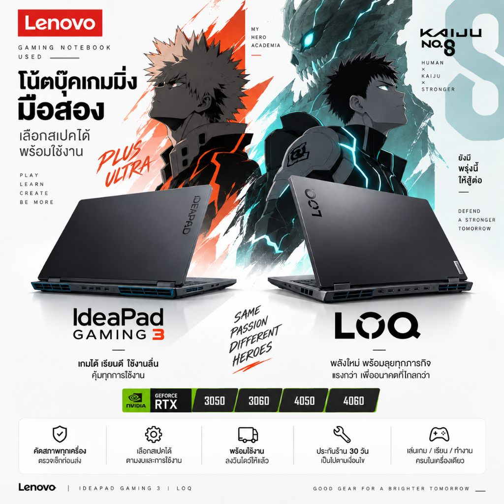 Lenovo โน้ตบุ๊คเกมมิ่ง มือสอง IdeaPad Gaming 3 / LOQ RTX 3050 3060 4050 4060 เลือกสเปคได้ พร้อมใช้งา