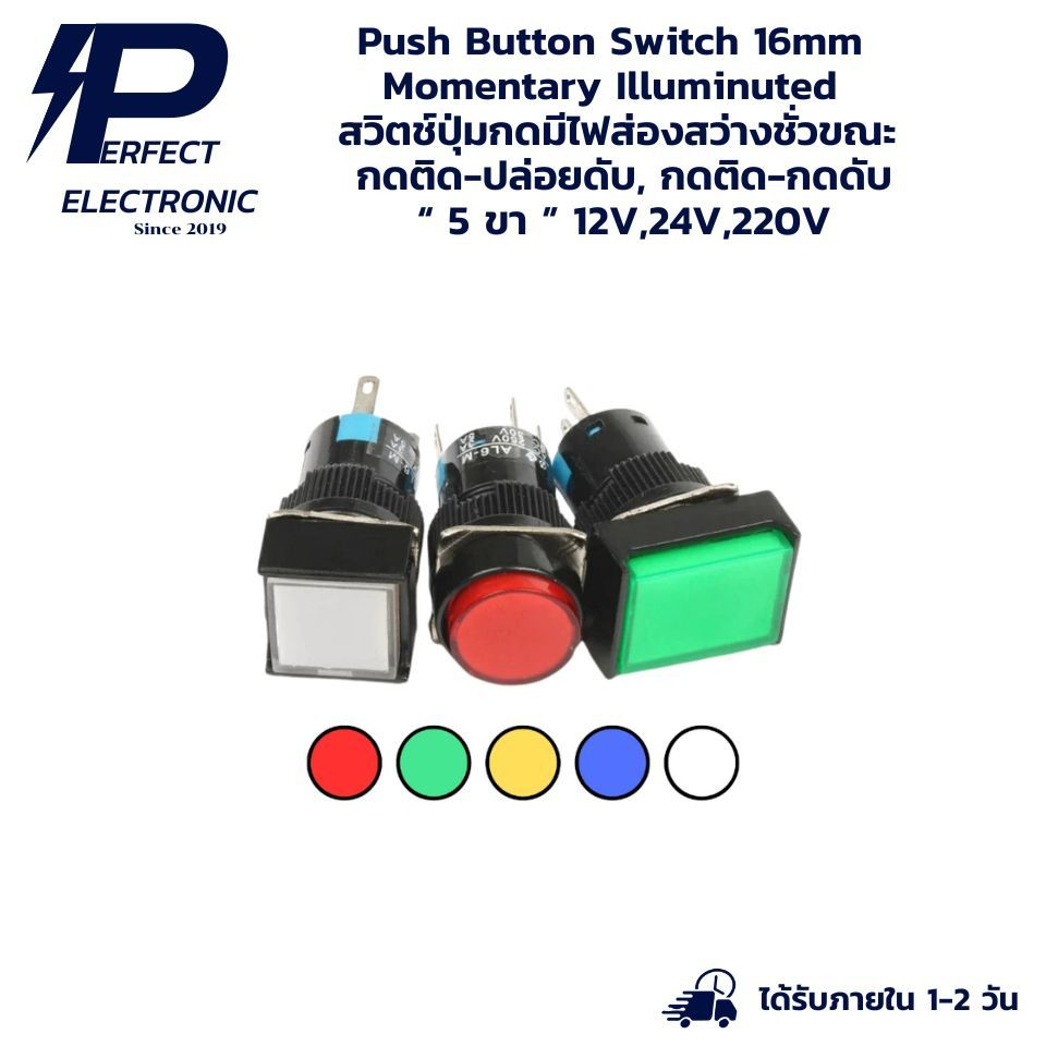 Push Button Switch 16mm Momentary Illuminuted สวิตช์ปุ่มกดมีไฟส่องสว่างชั่วขณะ กดติด-ปล่อยดับ, กดติด-กดดับ “ 5 ขา ”