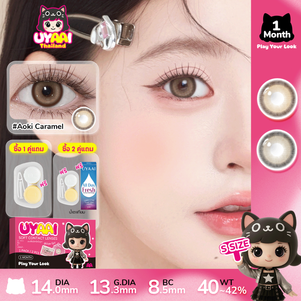 【FDA-Approved】UYAAI คอนแทคเลนส์ ซีรี่ส์  Aoki 14.0MM น้ำตาล Contact Lens 1 เดือน S SIZE Gray คอนแทค 
