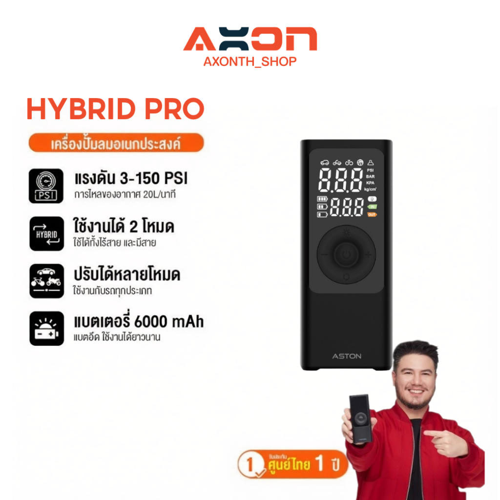 เครื่องปั๊มลมพกพาไร้สาย Aston Hybrid Pro ที่สูบลมเติมไว ใช้งานหลากหลาย รถยนต์/มอไซค์/จักรยาน/ลูกบอล 