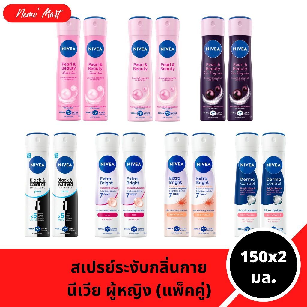 นีเวีย สเปรย์ (แพ็คคู่) สูตรสำหรับผู้หญิง ขนาด 150x2 มล. มีให้เลือก 12 สูตร (สินค้าอยู่ระหว่างการปรับเปลี่ยนแพ็คเกจ)