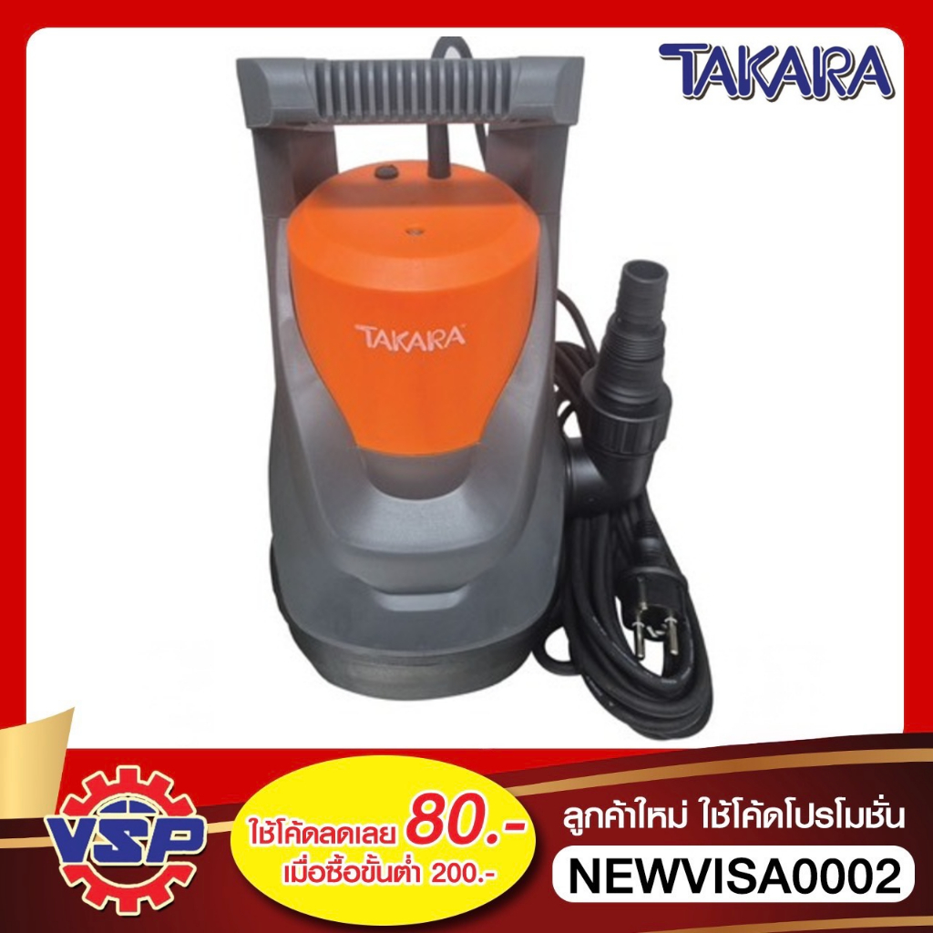 TAKARA ECO 450W ปั๊มจุ่ม ไดโว่ ปั๊มแช่ ปั้มดูดน้ำสกปรก น้ำสกปรก แบบไม่มีลูกลอย