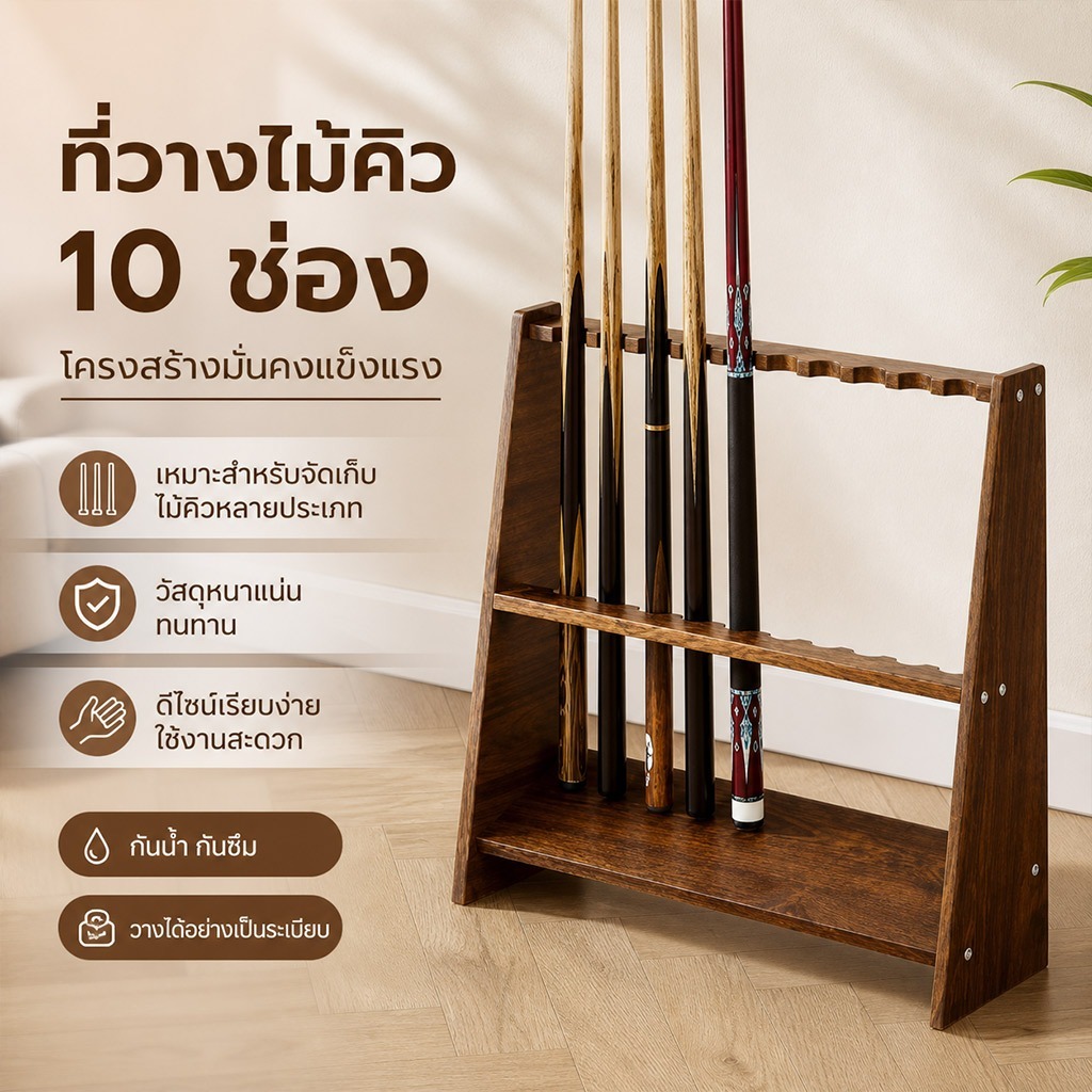 Petnova ชั้นวางคิวบิลเลียด 10 หลุม แข็งแรง ทนทาน ติดตั้งง่าย สำหรับโต๊ะพูล