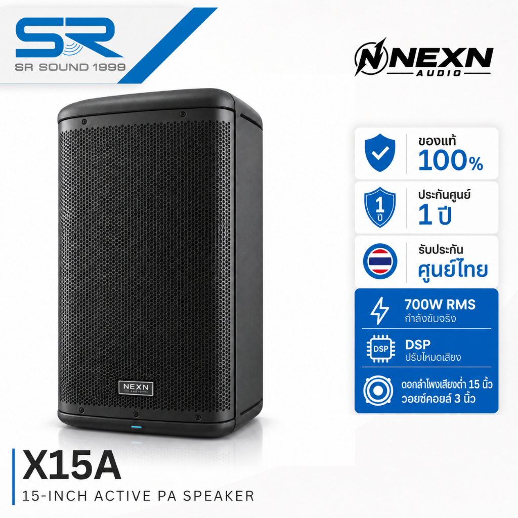 NEXN AUDIO X15A ตู้ลำโพงแอคทีฟ 15 นิ้ว 700W RMS DSP บลูทูธ 5.0 USB รองรับงาน PA สูงสุด 136dB