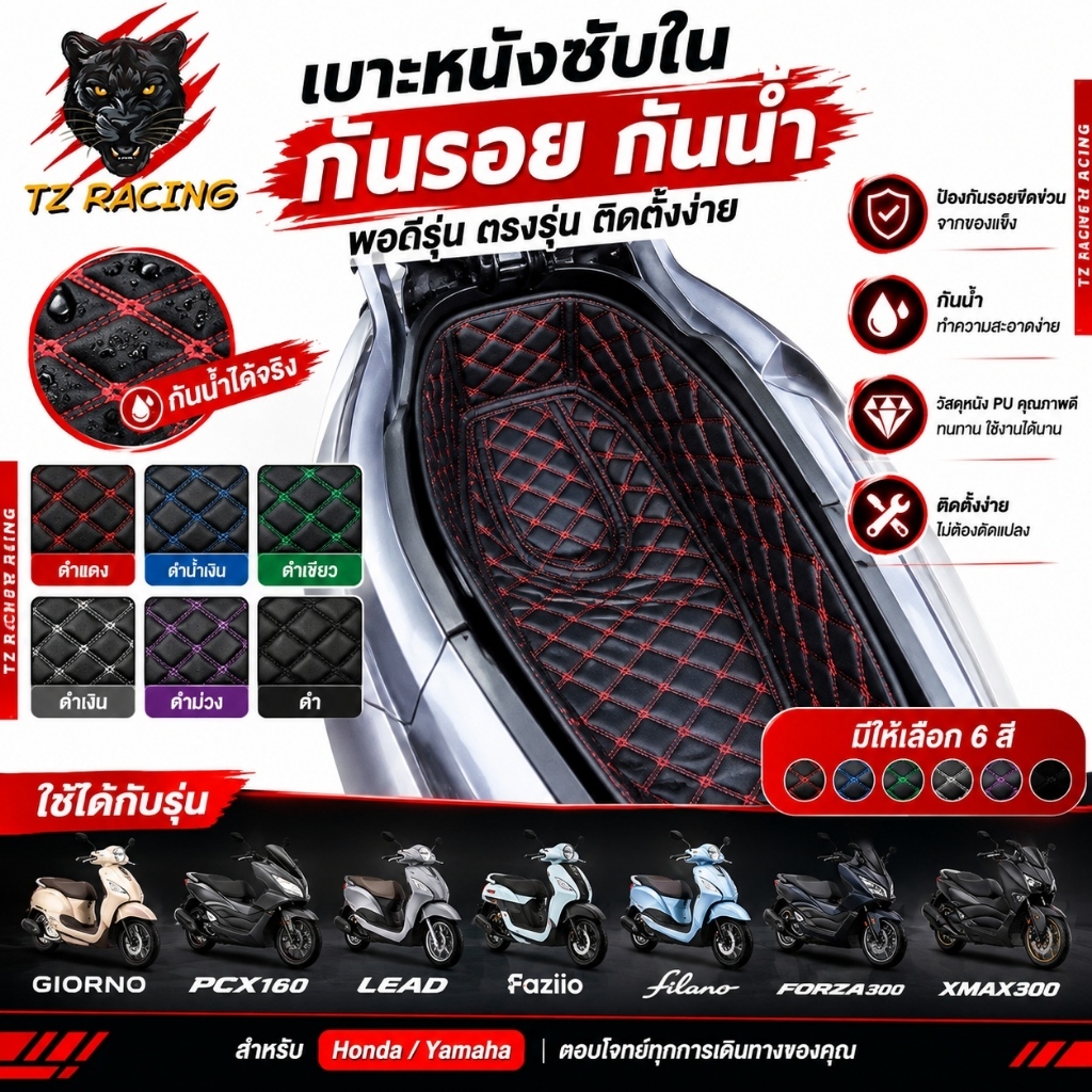 【TZ RACING】ซับในใต้เบาะ GIORNO / PCX / X-Max / Lead / FORZA350 / ADV350/ FILANO / Faziio อินเนอร์ ซั