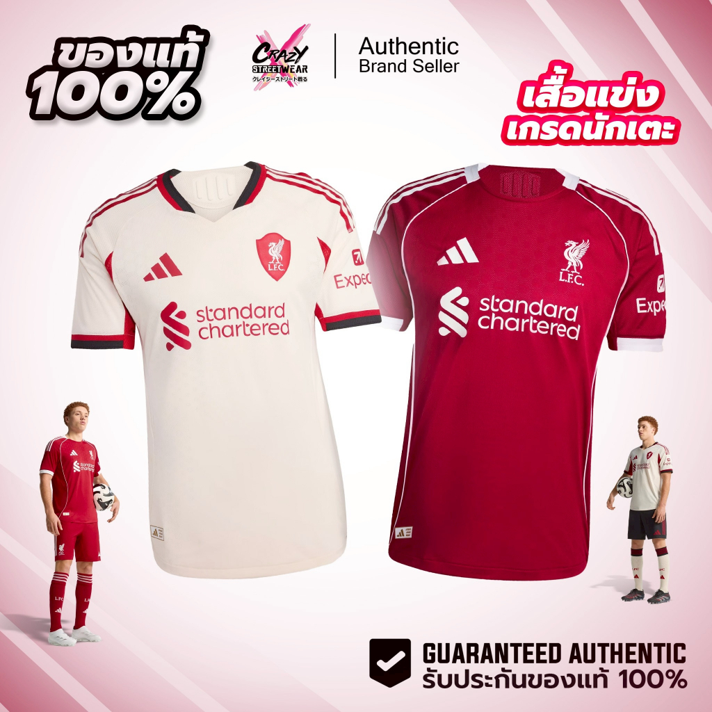 เสื้อแข่ง Adidas Liverpool 25/26 ของแท้ 100% ชุดเยือน สีครีม ( JV6488 / JY4237 ) ลิเวอร์พูล Jersey อดิดาส ฟุตบอล Soccer