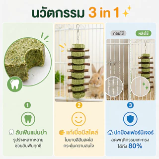 PETLUSCI🐰🐹โมบายคุ้กกี้ ของเล่นกระต่าย 6 แบบ ไม้แอปเปิ้ล ไผ่หวาน หญ้าอัดแท่ง หมดปัญหาฟันยาว