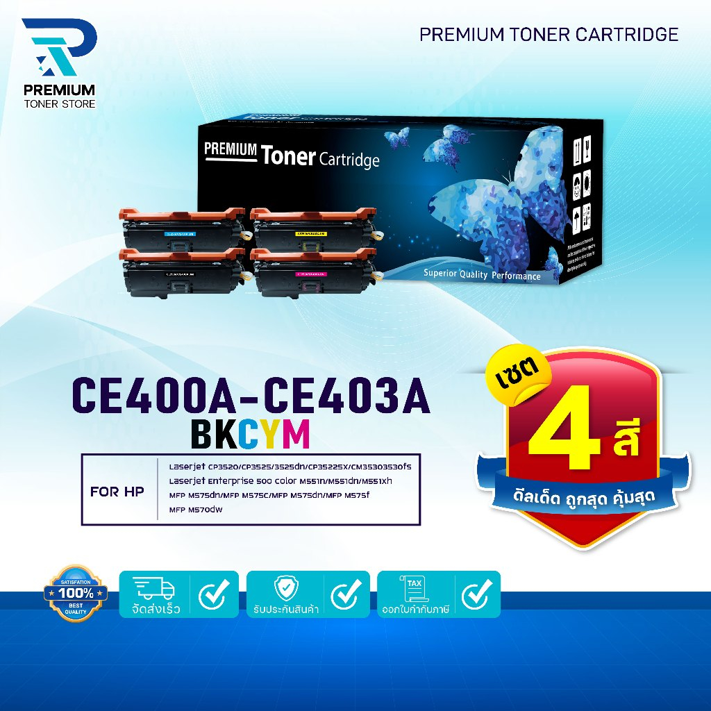 (แพ็ค4สี)หมึกเทียบเท่า CE400A,CE401A,CE402A,CE403A(CE250A) for HP LaserJet CP3520/CP3525/3525dn