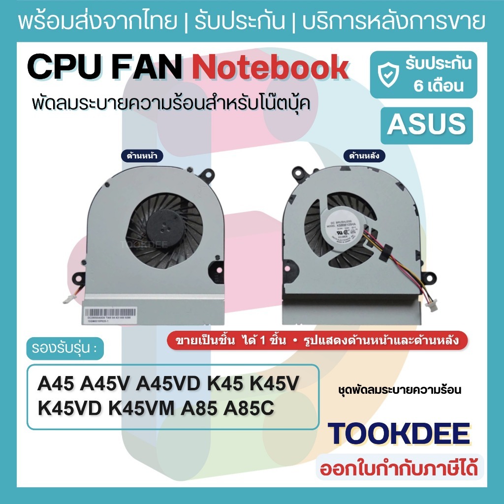 F046 🌀 พัดลม CPU Fan ASUS A45 A45V A45VD K45 K45V K45VD K45VM A85 A85C A85E A85V P45VJ 3PIN 5V MF750