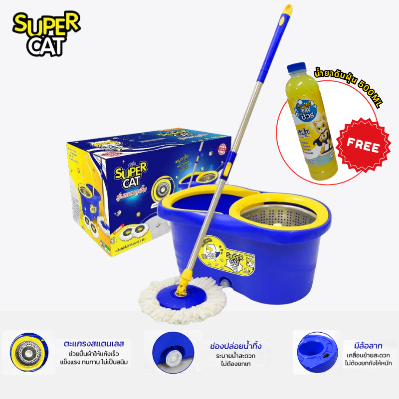 [0313] FREE น้ำยาดันฝุ่น 500ML + ถังปั่นรุ่นแมวถูพื้น ผ้าไมโครไฟเบอร์ 2 ผืน พร้อมล้อลาก SUPERCAT