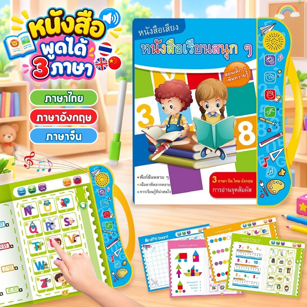 หนังสือพูดได้ 3 ภาษา ไทย จีน อังกฤษ มีภาพและเสียง หนังสือเด็ก E-book หนังสืออัจฉริยะ หนังสือ (มีปากกาเขียน-ลบ)