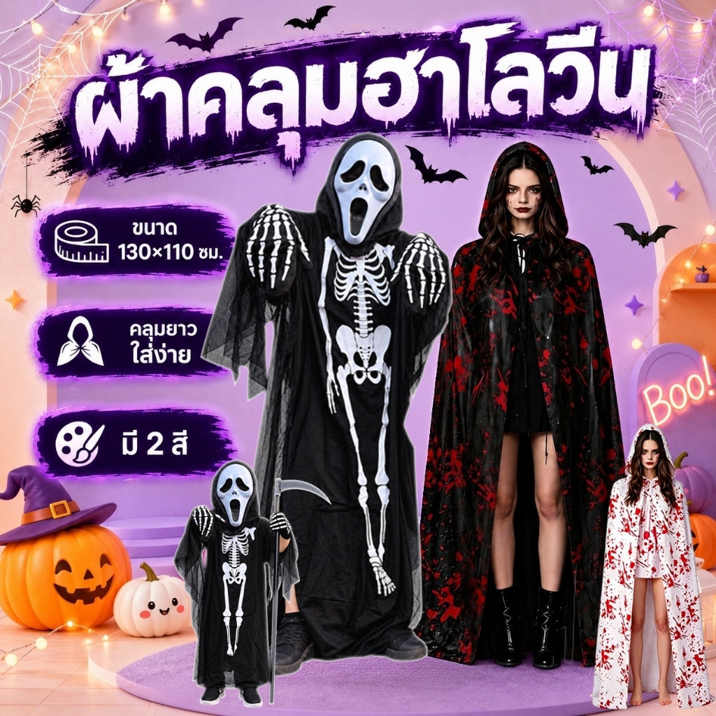 ผ้าคลุมฮาโลวีน 130x110 ซม ผ้าคลุมแวมไพร์ ชุดฮาโลวีน ลายสยอง มีหมวกคลุม ชุดคอสเพลย์แฟนซี สำหรับปาร์ตี้ Halloween