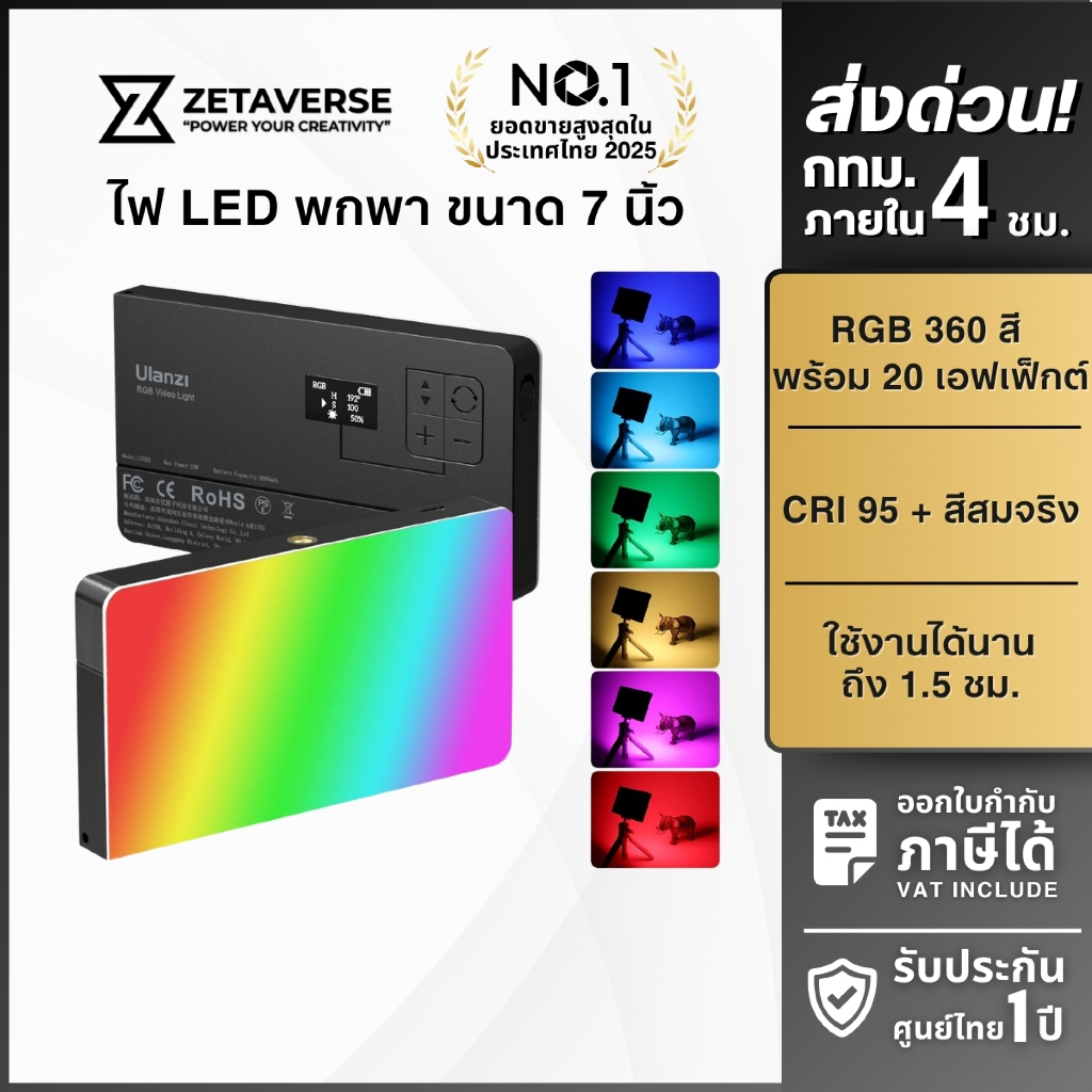 Ulanzi LT002 RGB LED ไฟสตูดิโอ ไฟเซลฟี่ติดหัวกล้อง ถ่ายวิดีโอ ถ่ายรูปสินค้า เปลี่ยนสีได้ 360 สี