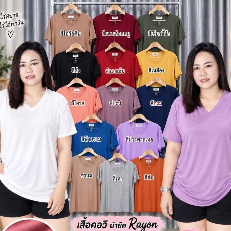 เสื้อคอวีหน้าผ้า48นิ้วก่อนยืดสาวอก44-48“ใส่ได้=รหัสV7