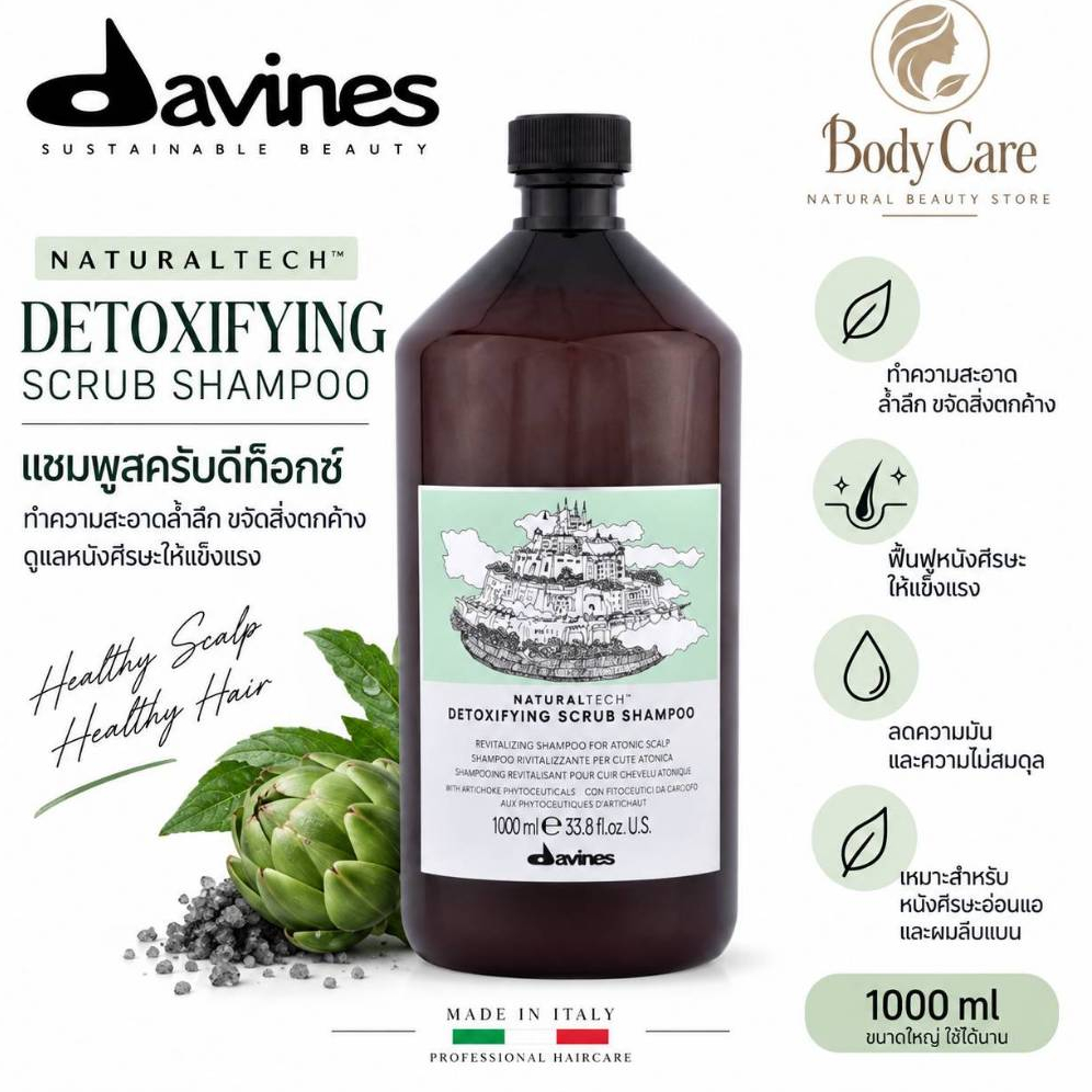 Davines detoxifying scrub shampoo /ดาวิเนส ดีท็อกซ์ซิฟายอิ้ง สครับ แชมพู สูตรสำหรับทำความสะอาดหนังศร