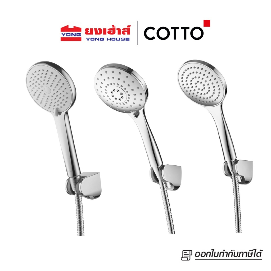 COTTO ฝักบัวพร้อมสาย ZH-011(HM) 1 ฟังก์ชั่น และ ZH-012(HM)  ZH032(HM) 3 ฟังก์ชั่น ฝักบัวอาบน้ำ ฝักบั