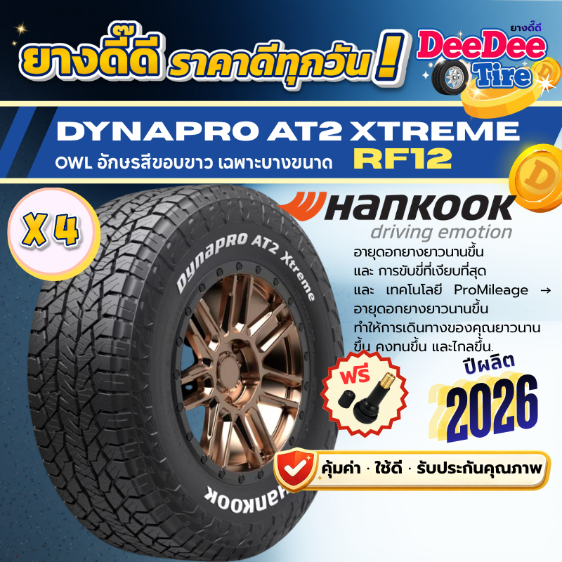 ยาง Hankook Dynapro AT2 Xtreme RF12 [🔥 4 เส้น] ปี 26 AT กระบะ SUV ขอบ16 ขอบ20 265/70R16 215/75R15 26