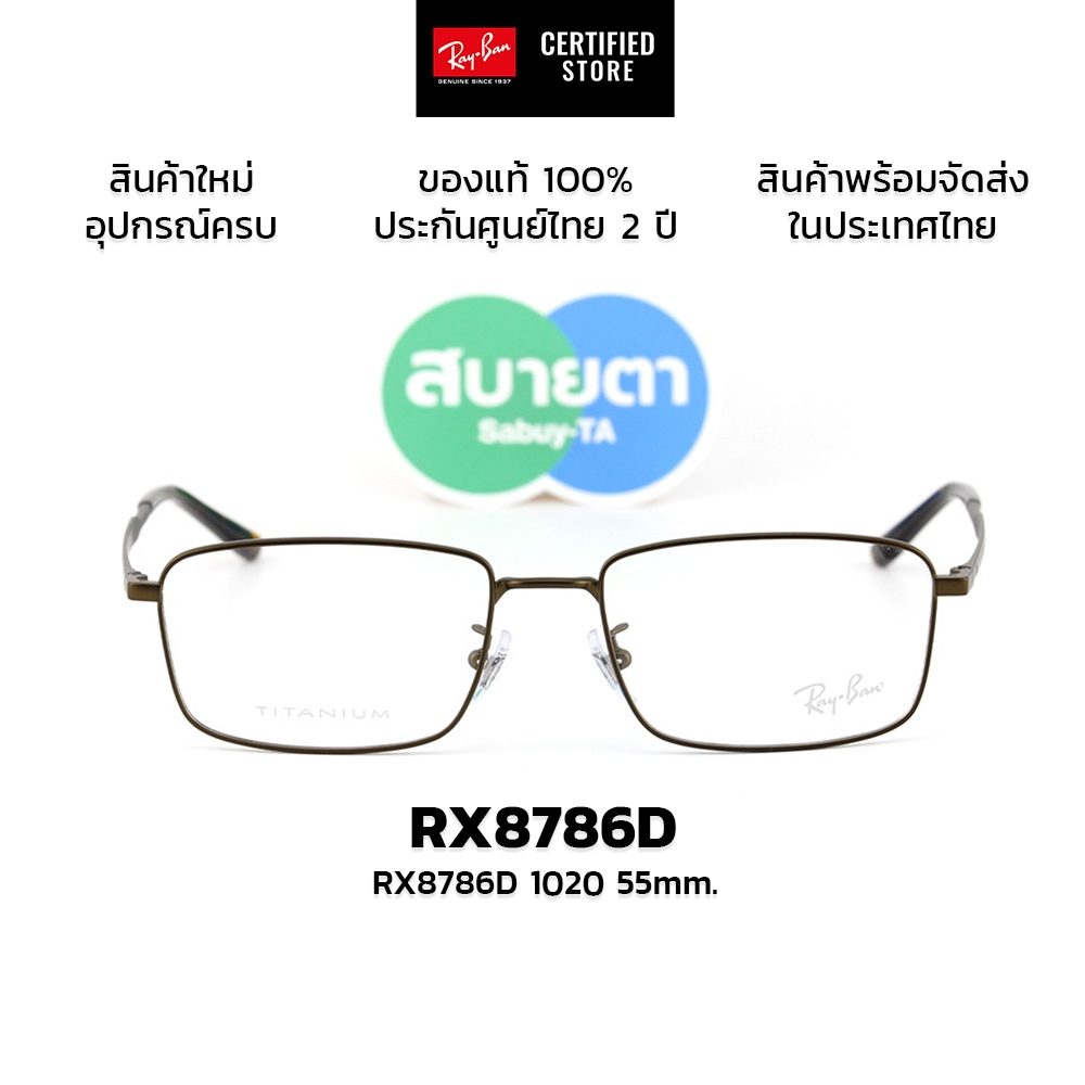 กรอบแว่นสายตา RayBan RX8786D 1020 Titanium แท้ รับประกันศูนย์ไทย 2 ปีเต็ม