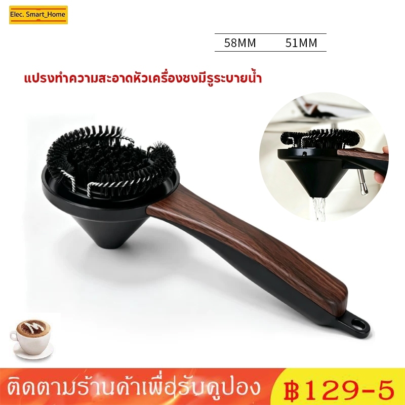 พร้อมส่ง｜COD แปรงทําความสะอาดเครื่องชงกาแฟที่อัพเกรด (สําหรับระบายน้ํารวม) 51/58 มม Coffee Brush