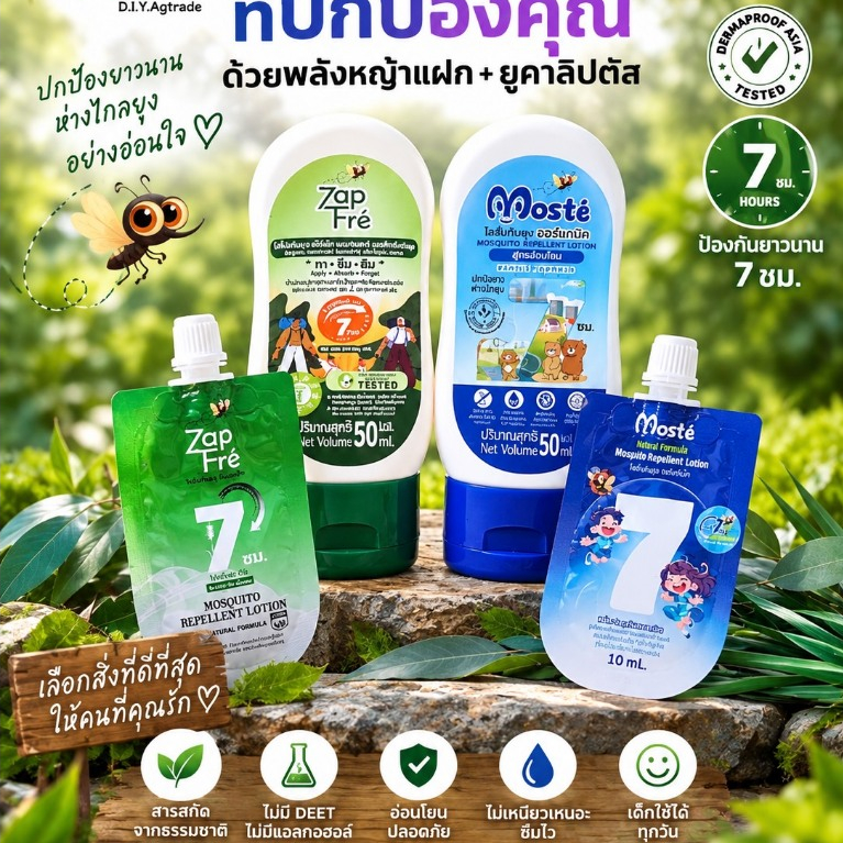 มอสเต้ แซปเฟร่ (ขวด) ขนาด50ml โลชั่นกันยุงออร์แกนิคสูตรธรรมชาติ