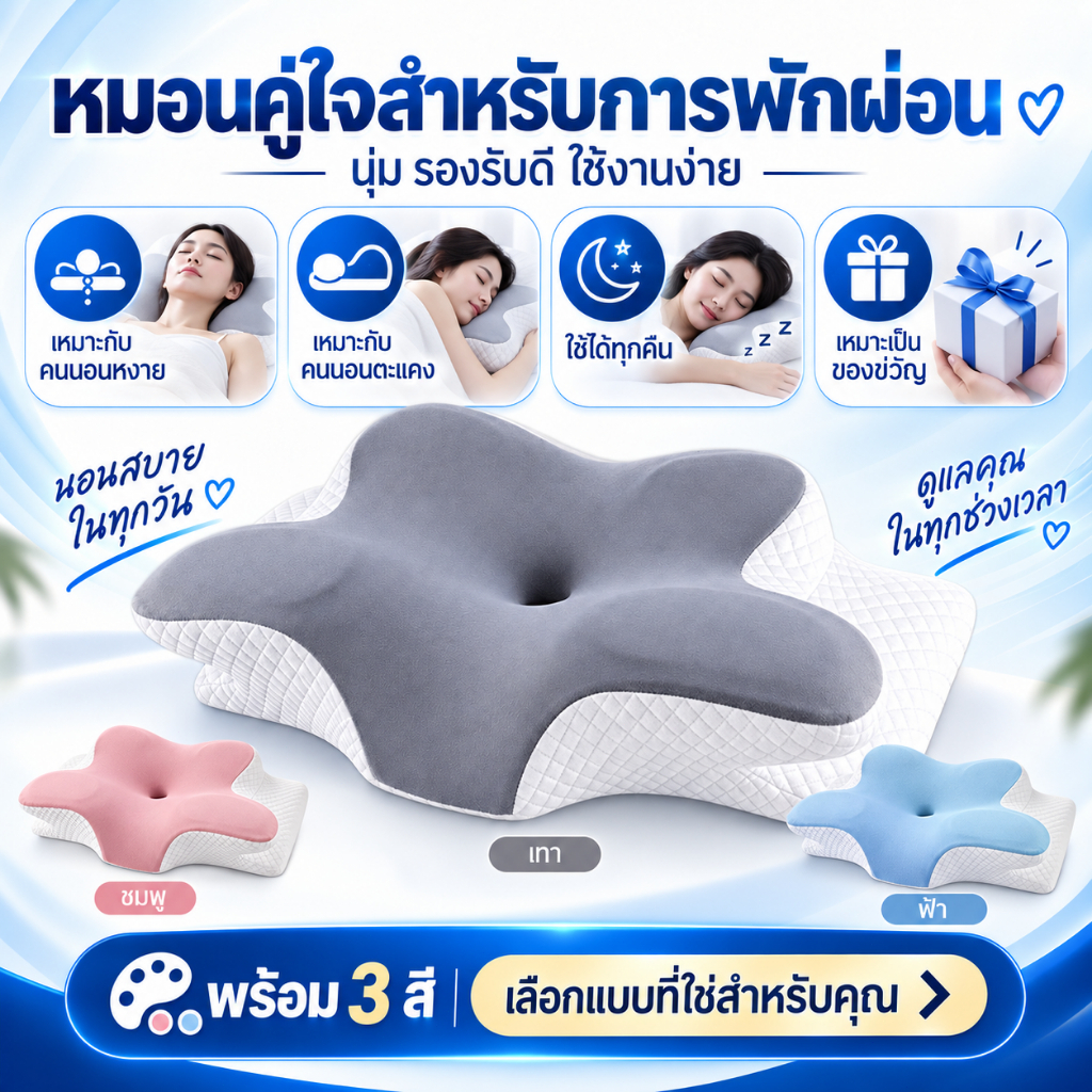 2027 NEW หมอน Ergonomics Deep Sleep （ปลอกหมอน）รูปผีเสื้อ ลดอาหารการปวดคอช่วยให้หลับลึกและนานยิ่งขึ้น