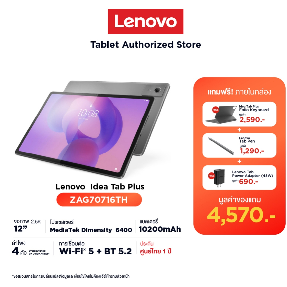 Lenovo Tablet Idea Tab Plus ZAG70716TH | 12.1" 2.5K | Front 8.0MP | Rear 13.0MP | 8GB | 128GB | 1020