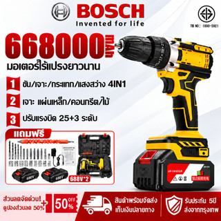 【รับประกัน10ปี】สว่านไร้สาย 688V แบตเตอรี่2ก้อน รองรับงานหนัก เจาะเหล็ก เจาะคอนกรีต ตกแต่งบ้าน เครื่องเดียวพอ สว่านไฟฟ้า