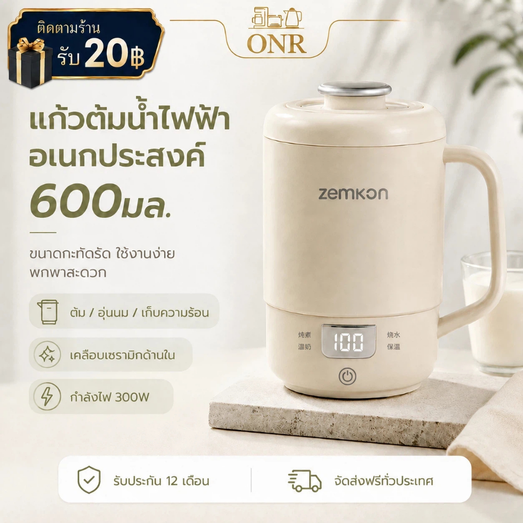 ONR กาต้มน้ำไฟฟ้า 600ML หม้อไฟฟ้าหอพัก Electric Multi Cooker เคลือบเซรามิก 4 โหมด กาต้มน้ำร้อนอัจฉริยะ